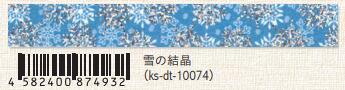 (Pre-Order) SEAL-DO 15mm x 3m glitter Masking tape hologram silver foil KS-DT-100 - CHL-STORE 