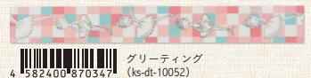 (Pre-Order) SEAL-DO 15mm x 3m glitter Masking tape silver foil KS-DT-100 - CHL-STORE 