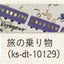 (Pre-Order) SEAL-DO 15mm x 3m glitter travel theme Masking tape gold hologram foil KS-DT-101 - CHL-STORE 