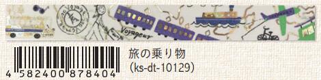 (Pre-Order) SEAL-DO 15mm x 3m glitter travel theme Masking tape gold hologram foil KS-DT-101 - CHL-STORE 