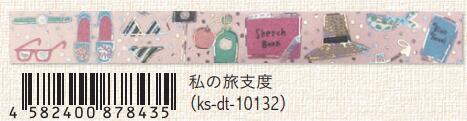 (Pre-Order) SEAL-DO 15mm x 3m glitter travel theme Masking tape silver hologram foil KS-DT-101 - CHL-STORE 