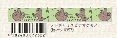 (Pre-Order) SEAL-DO 15mm x 7mm endangered species Masking tape KS-MT-103 - CHL-STORE 