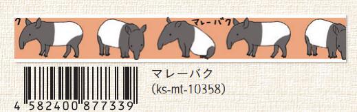 (Pre-Order) SEAL-DO 15mm x 7mm endangered species Masking tape KS-MT-103 - CHL-STORE 