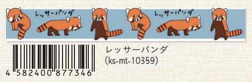 (Pre-Order) SEAL-DO 15mm x 7mm endangered species Masking tape KS-MT-103 - CHL-STORE 