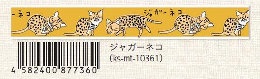 (Pre-Order) SEAL-DO 15mm x 7mm endangered species Masking tape KS-MT-103 - CHL-STORE 