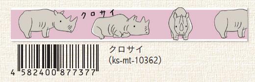 (Pre-Order) SEAL-DO 15mm x 7mm endangered species Masking tape KS-MT-103 - CHL-STORE 