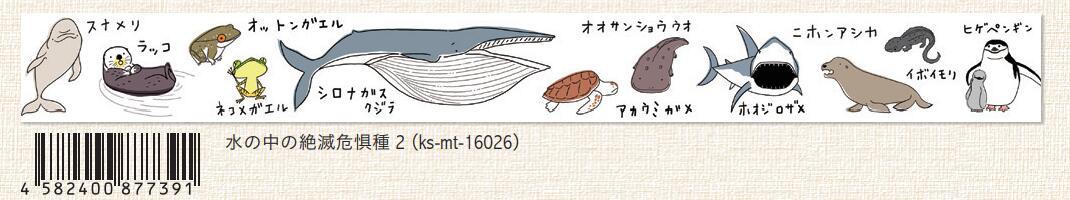 (Pre-Order) SEAL-DO 27mm x 7mm endangered species Masking tape KS-MT-1602 - CHL-STORE 