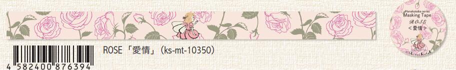 (Pre-Order) SEAL-DO Flower language Masking tape 15mm x 7 m KS-MT-103 - CHL-STORE 