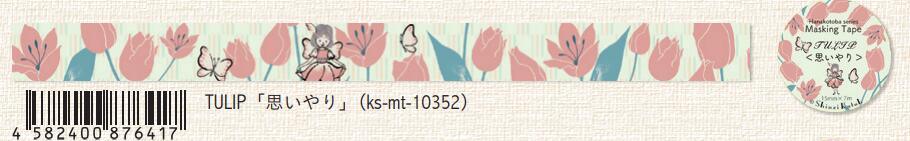 (Pre-Order) SEAL-DO Flower language Masking tape 15mm x 7 m KS-MT-103 - CHL-STORE 
