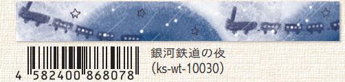 (Pre-Order) SEAL-DO Japanese pattern Masking tape 15mm*10m KS-WT-100 - CHL-STORE 