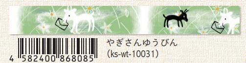(Pre-Order) SEAL-DO Japanese pattern Masking tape 15mm*10m KS-WT-100 - CHL-STORE 
