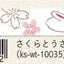 (Pre-Order) SEAL-DO Japanese pattern Masking tape 15mm*10m KS-WT-100 - CHL-STORE 