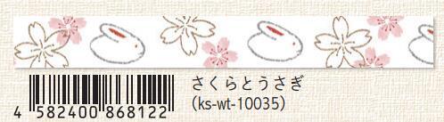 (Pre-Order) SEAL-DO Japanese pattern Masking tape 15mm*10m KS-WT-100 - CHL-STORE 