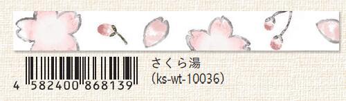 (Pre-Order) SEAL-DO Japanese pattern Masking tape 15mm*10m KS-WT-100 - CHL-STORE 