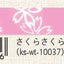 (Pre-Order) SEAL-DO Japanese pattern Masking tape 15mm*10m KS-WT-100 - CHL-STORE 