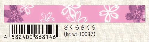 (Pre-Order) SEAL-DO Japanese pattern Masking tape 15mm*10m KS-WT-100 - CHL-STORE 