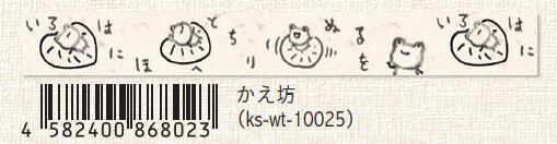 (Pre-Order) SEAL-DO Japanese pattern Masking tape 15mm*10m KS-WT-100 - CHL-STORE 