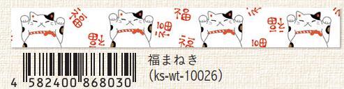 (Pre-Order) SEAL-DO Japanese pattern Masking tape 15mm*10m KS-WT-100 - CHL-STORE 