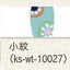 (Pre-Order) SEAL-DO Japanese pattern Masking tape 15mm*10m KS-WT-100 - CHL-STORE 