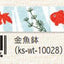 (Pre-Order) SEAL-DO Japanese pattern Masking tape 15mm*10m KS-WT-100 - CHL-STORE 