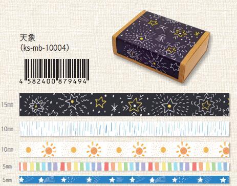 (Pre-Order) SEAL-DO Petit trout box 15mm/10mm/5mm Masking tape Set KS-MB - CHL-STORE 