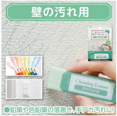 (Pre-Order) Seedr Wall stain eraser CE H-CE-KB - CHL-STORE 