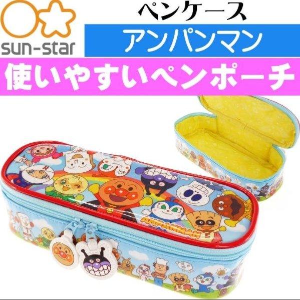 (Pre-Order) SUN-STAR Anpanman Pencil Case 6020010A - CHL-STORE 