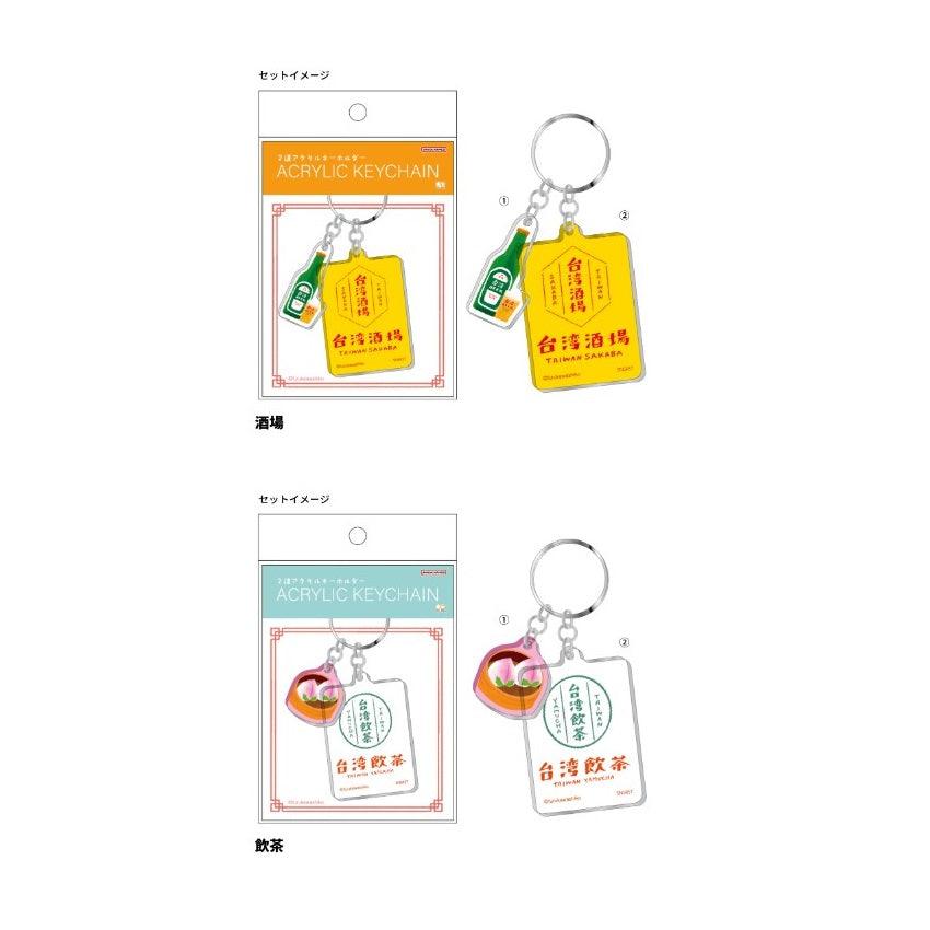 (Pre-Order) Sun-Star Double acrylic key chain Taiwan Trip S83457 - CHL-STORE 