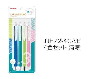 (Pre-Order) ZEBRA SARASA NANO	0.3mm Gel ballpoint pen JJH72-4C - CHL-STORE 