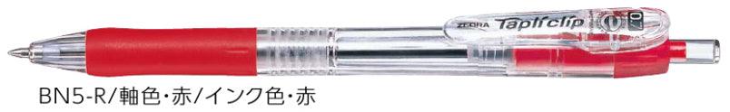 (Pre-Order) ZEBRA Tapli Holdclip 0.7mm Oily ballpoint pen BN5 - CHL-STORE 