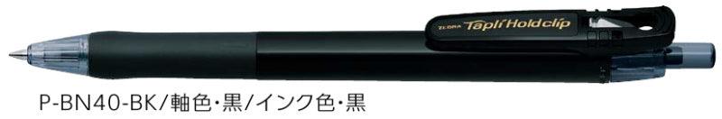 (Pre-Order) ZEBRA Tapli Holdclip 0.7mm Oily ballpoint pen P-BN40 - CHL-STORE 