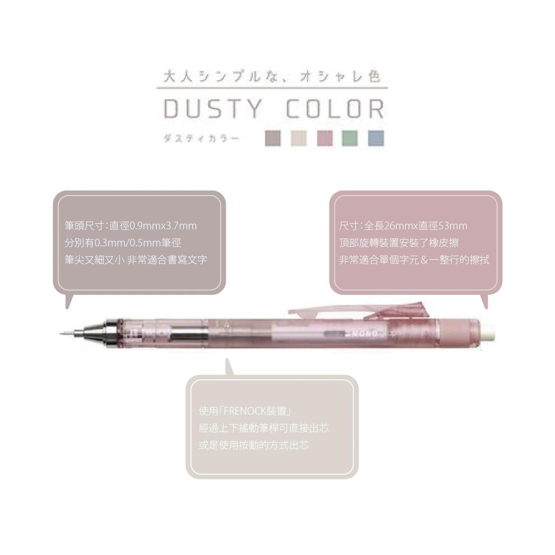 TOMBOW MONO graph DPA-136/137 0.3MM 0.5MM smoked color limited automatic pencil eraser - CHL-STORE 